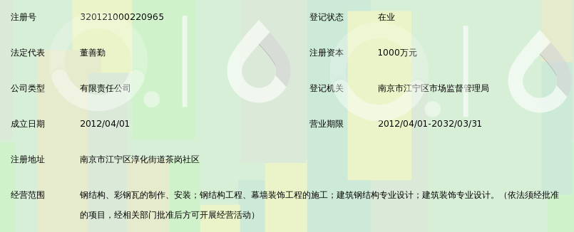 海通建设集团南京钢结构有限公司