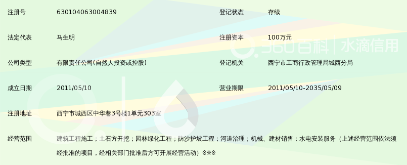 西宁鸿跃建筑工程有限公司