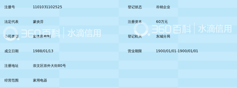 沙松电冰箱北京联合经营维修中心_360百科