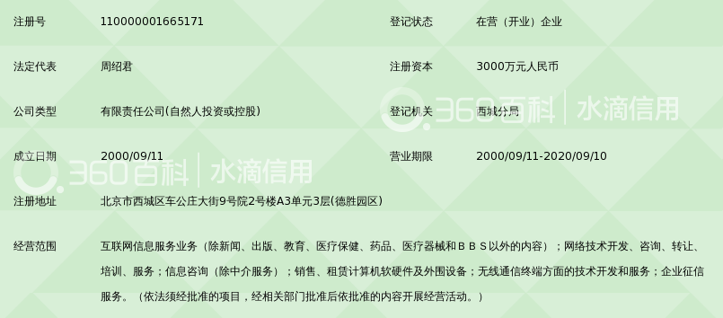 北京德信易税网络技术有限公司_360百科