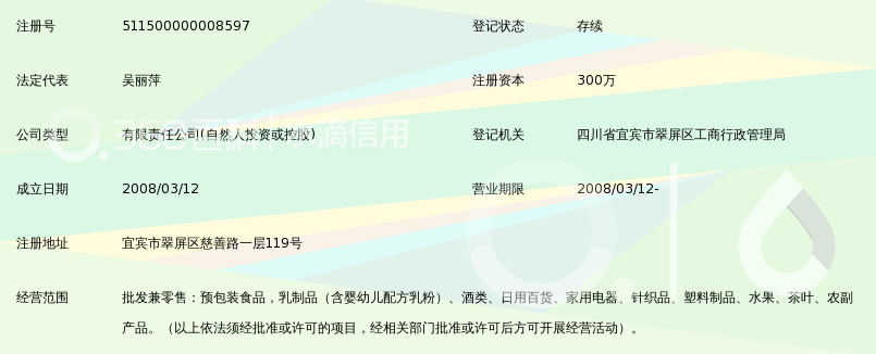 宜宾市鸿锦记商贸有限公司