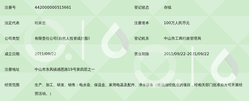 中山市雅菲莱电器有限公司_360百科