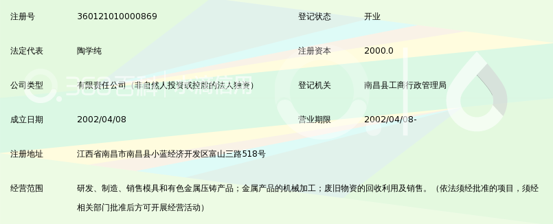 江西江铃有色金属压铸有限公司_360百科