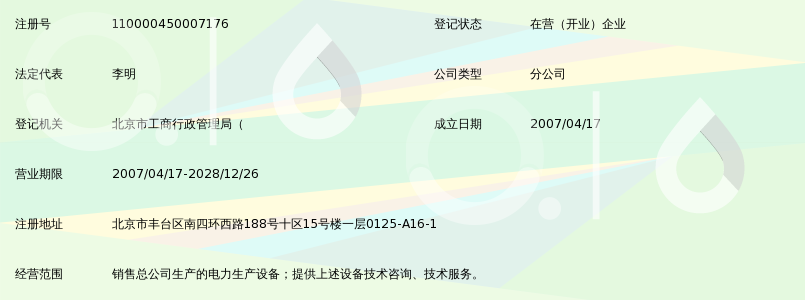 烟台龙源电力技术股份有限公司北京分公司_3
