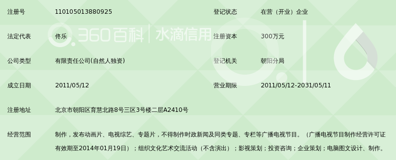 北京聚慧名乐影视文化传媒有限公司_360百科