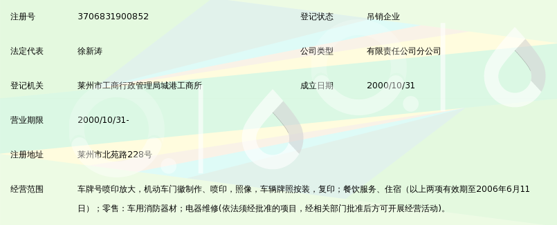 上海大众汽车莱州销售服务有限公司机动车服务