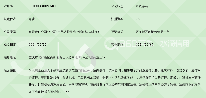 广东南方通信建设有限公司重庆分公司_360百