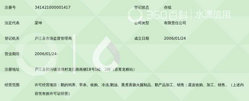 安徽天歌鹅业有限责任公司_360百科