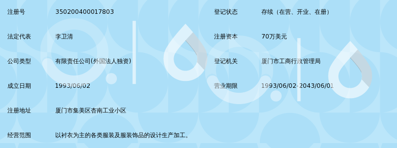 厦门伊丝芬服装有限公司