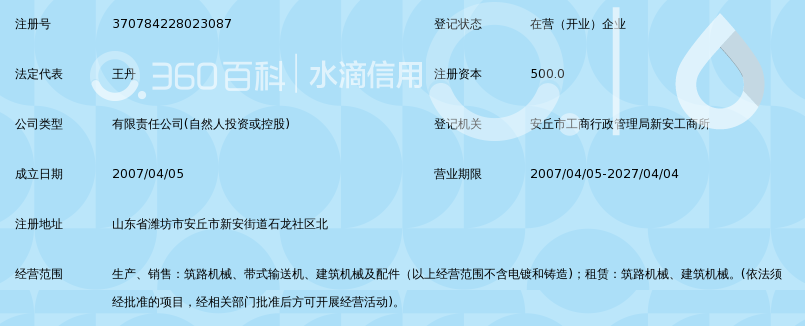 潍坊市昌通工程机械有限公司_360百科