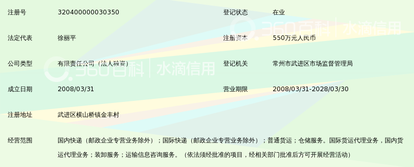 顺丰运输(常州)有限公司