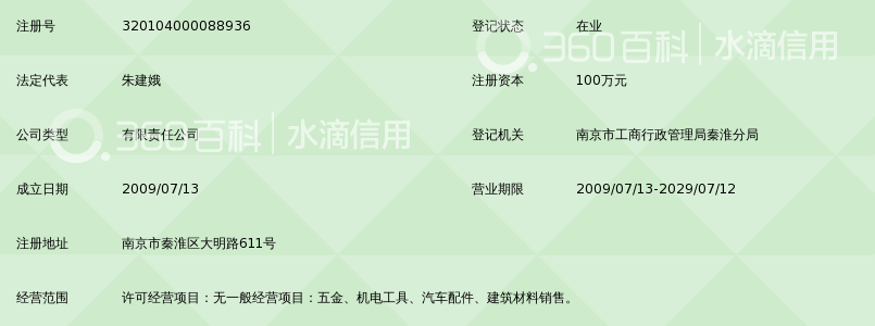 南京欧杰工具超市有限公司_360百科