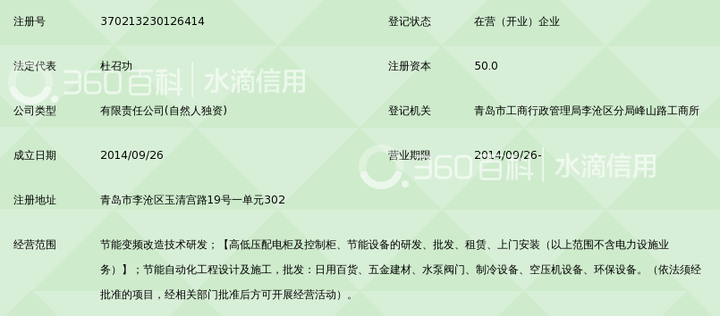 青岛惠尔节能科技有限公司_360百科
