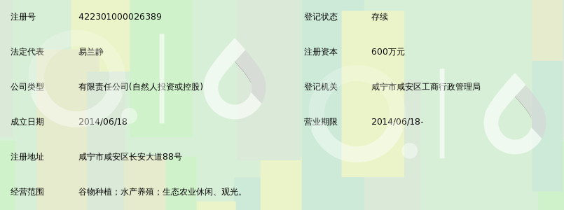 湖北咸宁星落山农业生态发展有限公司