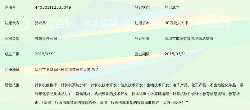深圳市学天教育信息咨询有限公司_360百科