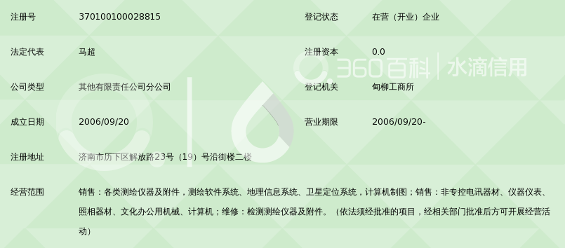 广州南方测绘仪器有限公司济南分公司_360百