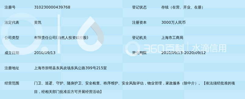 上海嘉航保安服务有限公司_360百科