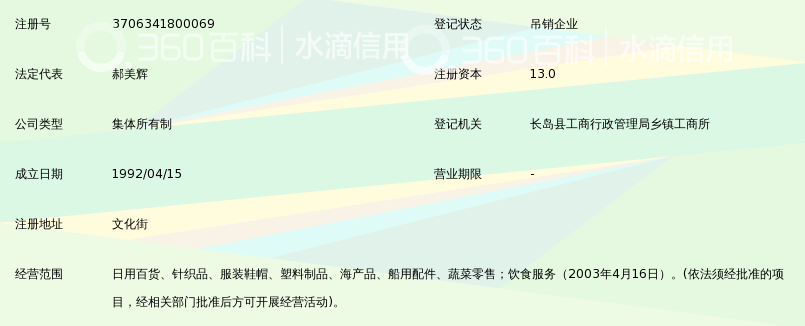长岛县残疾人用品用具服务站