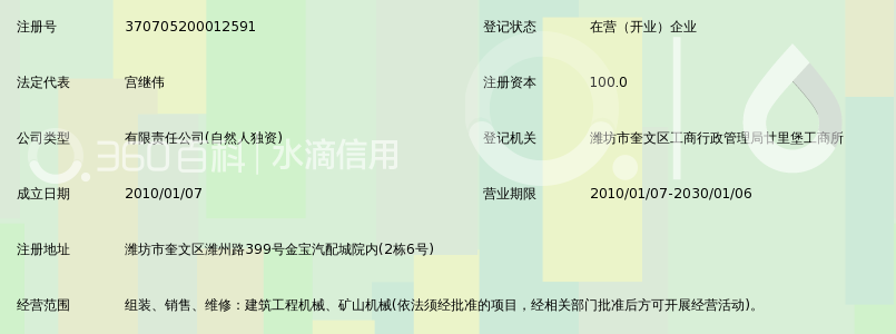 潍坊韩力特工程机械有限公司