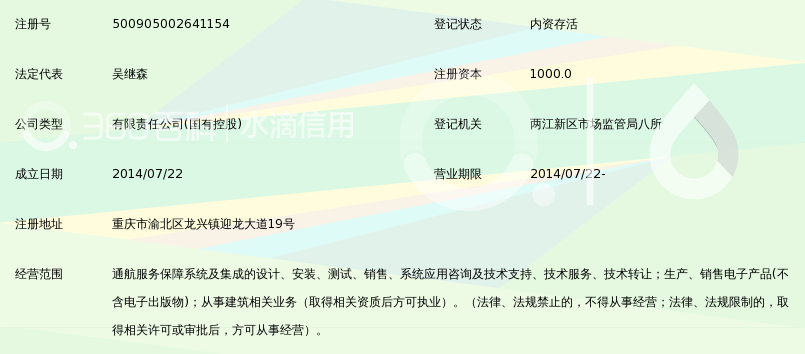 重庆通用航空产业集团航电系统有限公司_360
