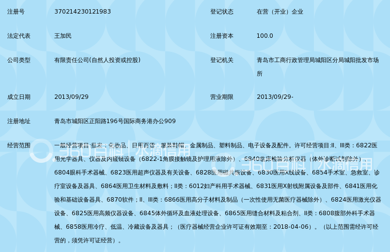 青岛海辰医疗器械有限公司_360百科