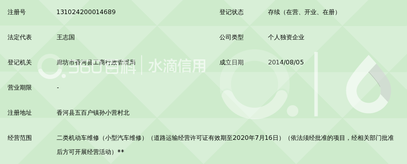 香河双安汽车修理厂