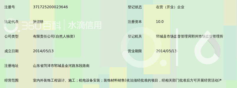 郓城龙源建筑装饰工程有限公司_360百科