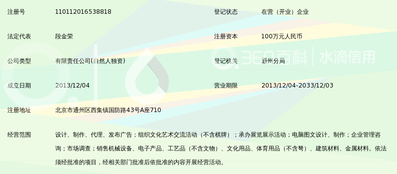 北京广览慧众广告有限公司_360百科