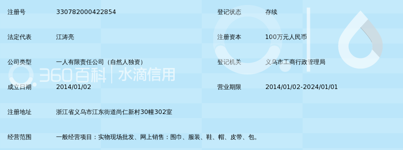 义乌悠典服饰有限公司_360百科