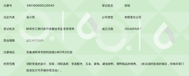 蚌埠市宏伟消防管道安装有限公司_360百科