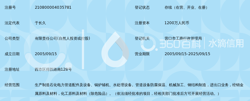 营口东北管件制造有限公司