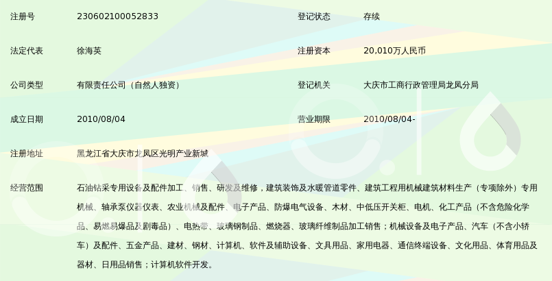 大庆市华禹石油机械制造有限公司_360百科