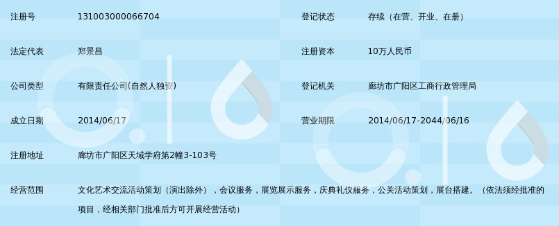 廊坊市锐力文化传媒有限公司_360百科