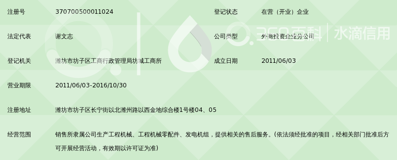 利星行机械(济南)有限公司潍坊分公司