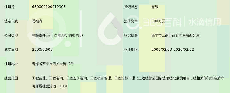 青海百鑫工程监理咨询有限公司