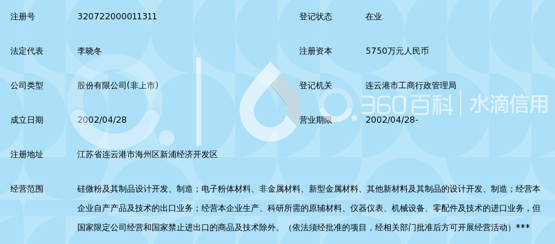 江苏联瑞新材料股份有限公司_360百科