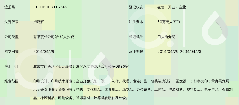 北京宝德鑫源彩色印刷设计有限公司_360百科