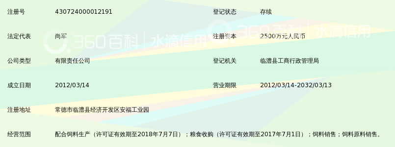 常德九鼎农牧有限公司_360百科