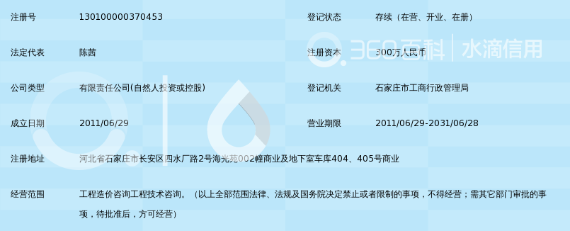 河北豪信工程造价咨询有限公司_360百科