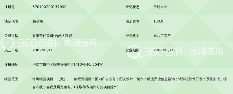 山东三次元表情文化发展天猫标题包图前有动漫图片