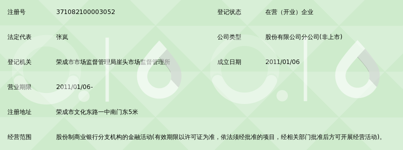 荣成商行电话