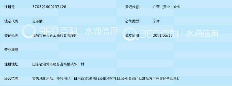 桓台洗化用品