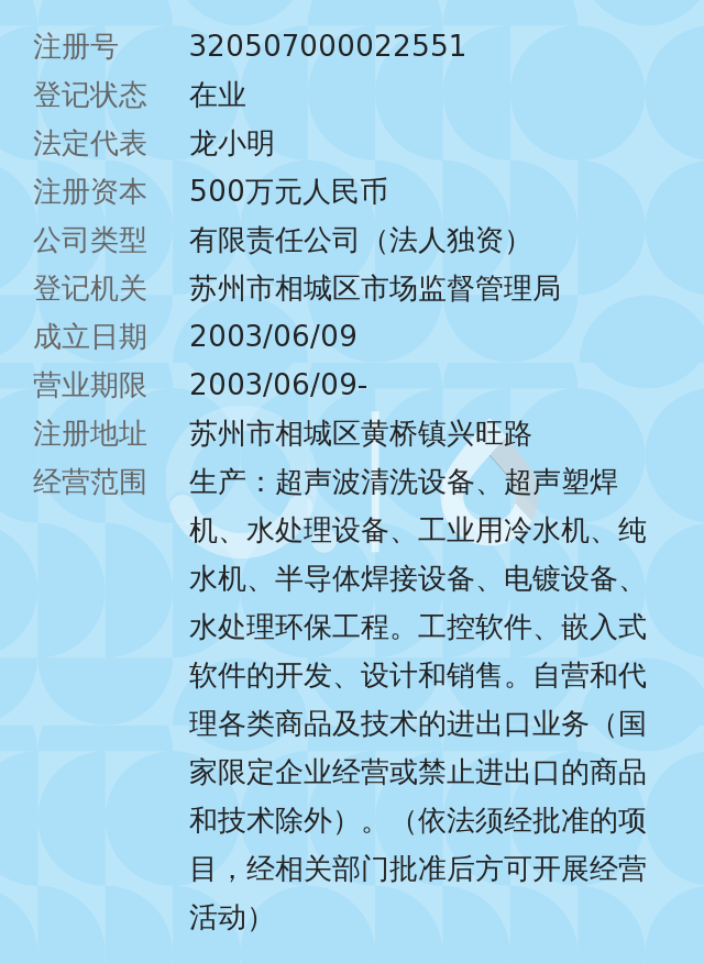 苏州市和科达超声设备有限公司